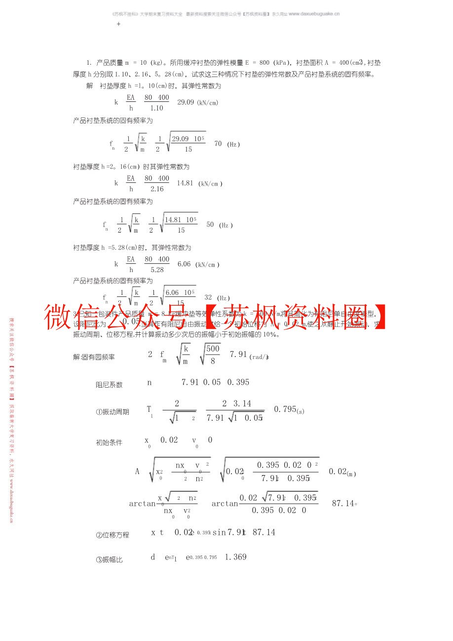 应用力学